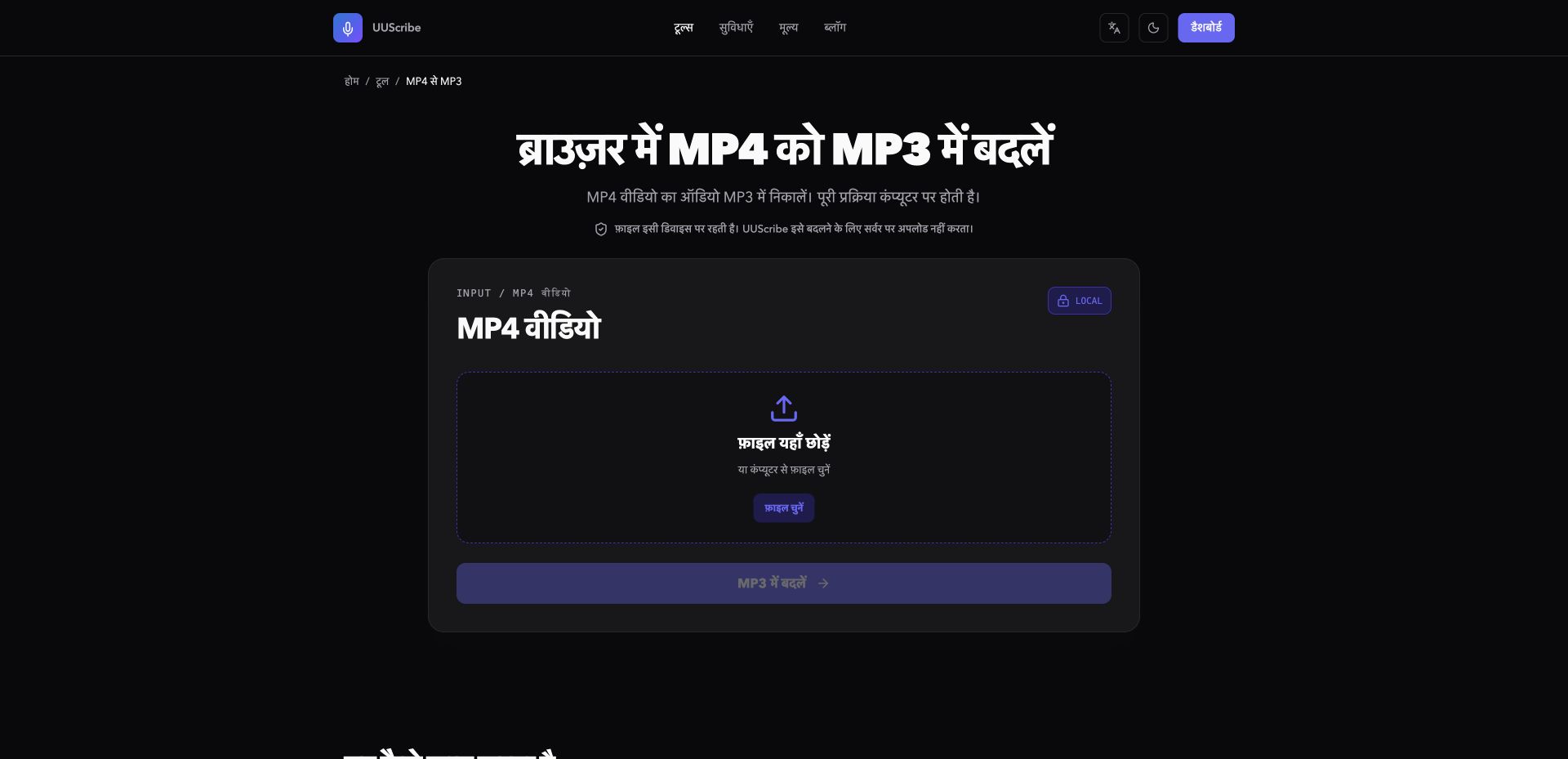 हिंदी में UUScribe MP4 से MP3 कन्वर्टर